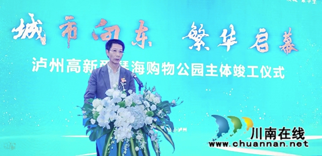 城东新商圈! 泸州高新区爱琴海购物公园举行主体竣工仪式(图11) 13.jpg