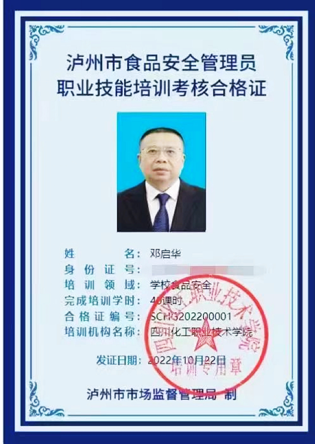 泸州市首张食品安全管理员职业技能培训考核合格证“出炉”