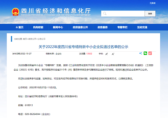 26家泸州企业入围！四川省专精特新中小企业拟通过名单公示