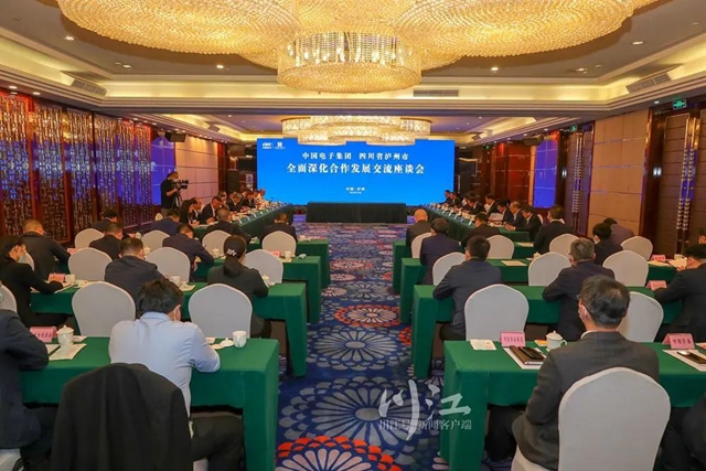 中国电子与泸州市全面深化合作发展签约仪式暨交流座谈会举行,曾毅李云泽杨林兴出席(图2) 2.jpg