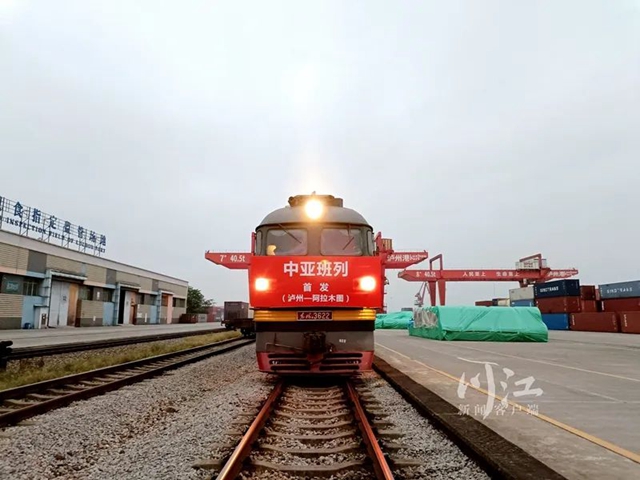 泸州首发中亚班列！千吨河南商品将发往哈萨克斯坦