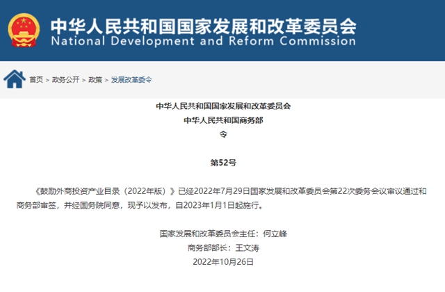 《鼓励外商投资产业目录（2022年版）》发布！四川这些优势产业入选