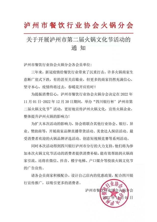 四川银行请你吃火锅!泸州第二届火锅美食文化节启动!(图5) 5.jpg