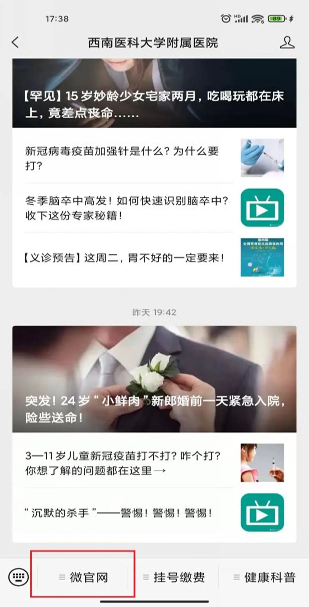 世界卒中日，这些专家免费看诊！