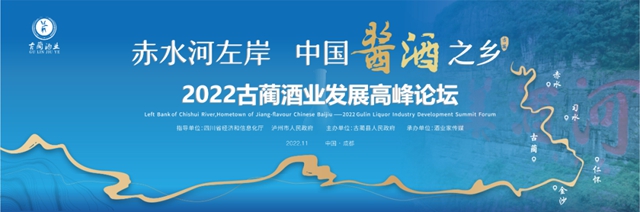 “左岸力量”崛起正当时,“酱酒之乡”古蔺将在春糖释放重磅信息(图1) 1.jpg