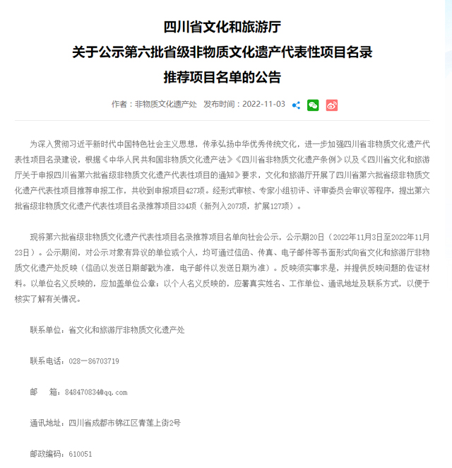 泸州入选22个！四川省第六批省级非物质文化遗产代表性项目名录推荐项目名单公示