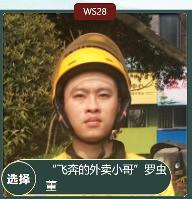 泸州罗虫董入选“中国网事·感动2022”四季度暨年度网络感动人物候选人！为他投票→