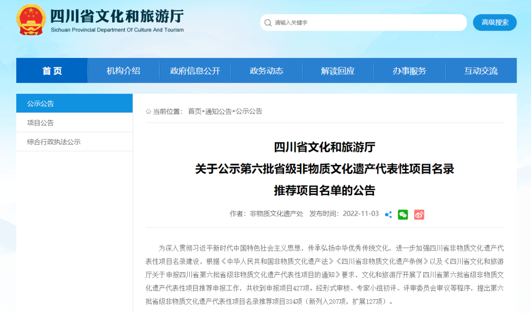 正在公示！四川省第六批省级非物质文化遗产代表性项目名录推荐项目名单出炉