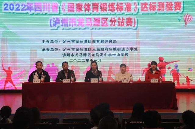 2022年四川省《国家体育锻炼标准》达标测验赛（龙马潭区分站赛）完美落幕