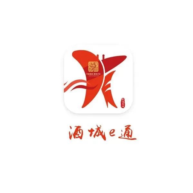 “酒城e通”新版上线，“解锁”更便捷的泸州生活
