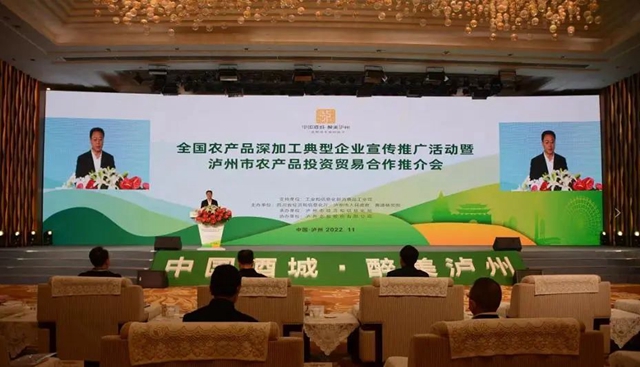 全国农产品深加工典型企业宣传推广活动在泸州举行