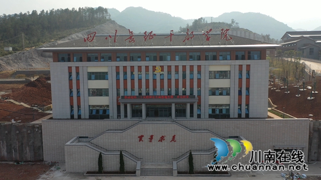 四川长征干部学院泸州四渡赤水分院古蔺教学点暨县委党校新校区建成投用
