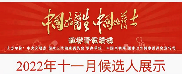 西南医大附院周凯入围“中国好医生、中国好护士”候选人名单，快来为他投票吧！