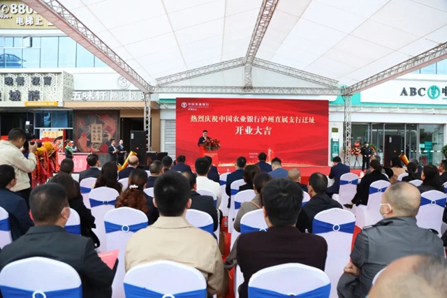 农行泸州直属支行迁址开业活动圆满举行,泸州金融商业中心集聚效应再强化!(图2) 2.jpg