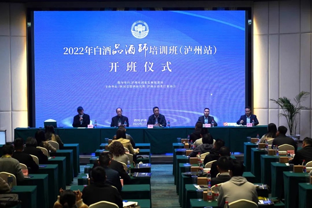 全国白酒品酒师职业资格鉴定培训班在泸州开班