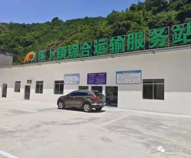 串起县乡村三级物流节点！泸州29个乡镇综合运输服务站投用