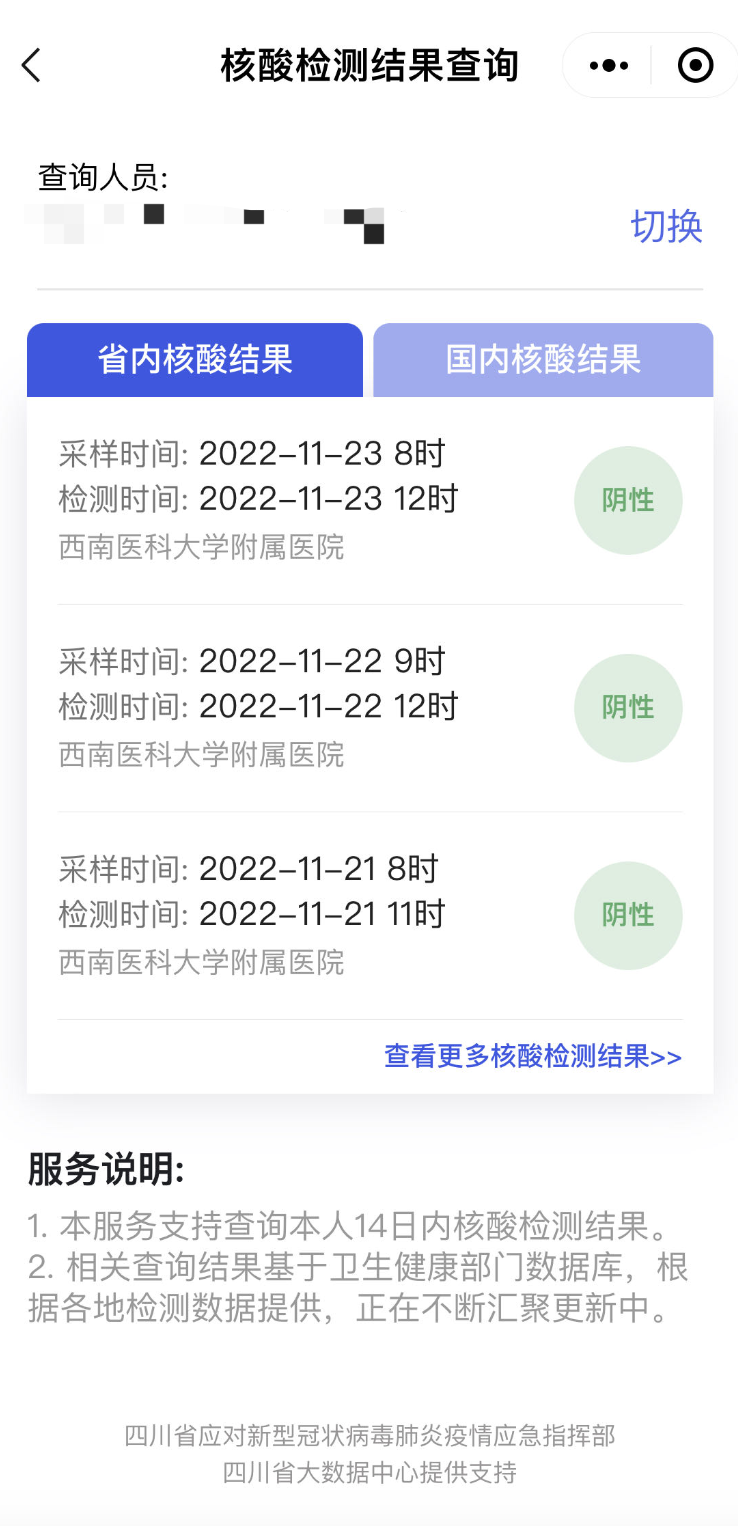 核酸检测结果还能在哪儿看?(图2) 2.png