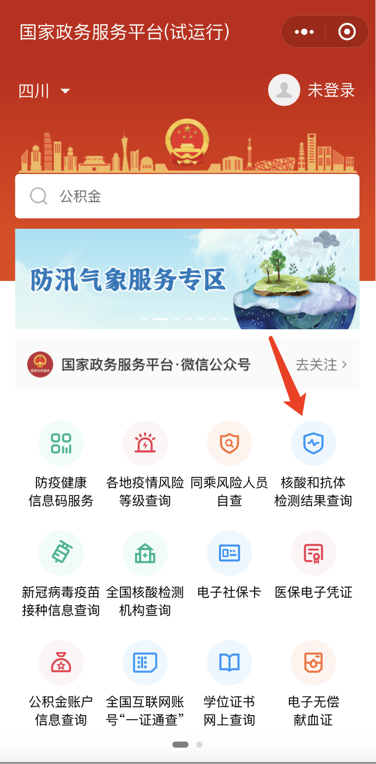 核酸检测结果还能在哪儿看?(图4) 4.png