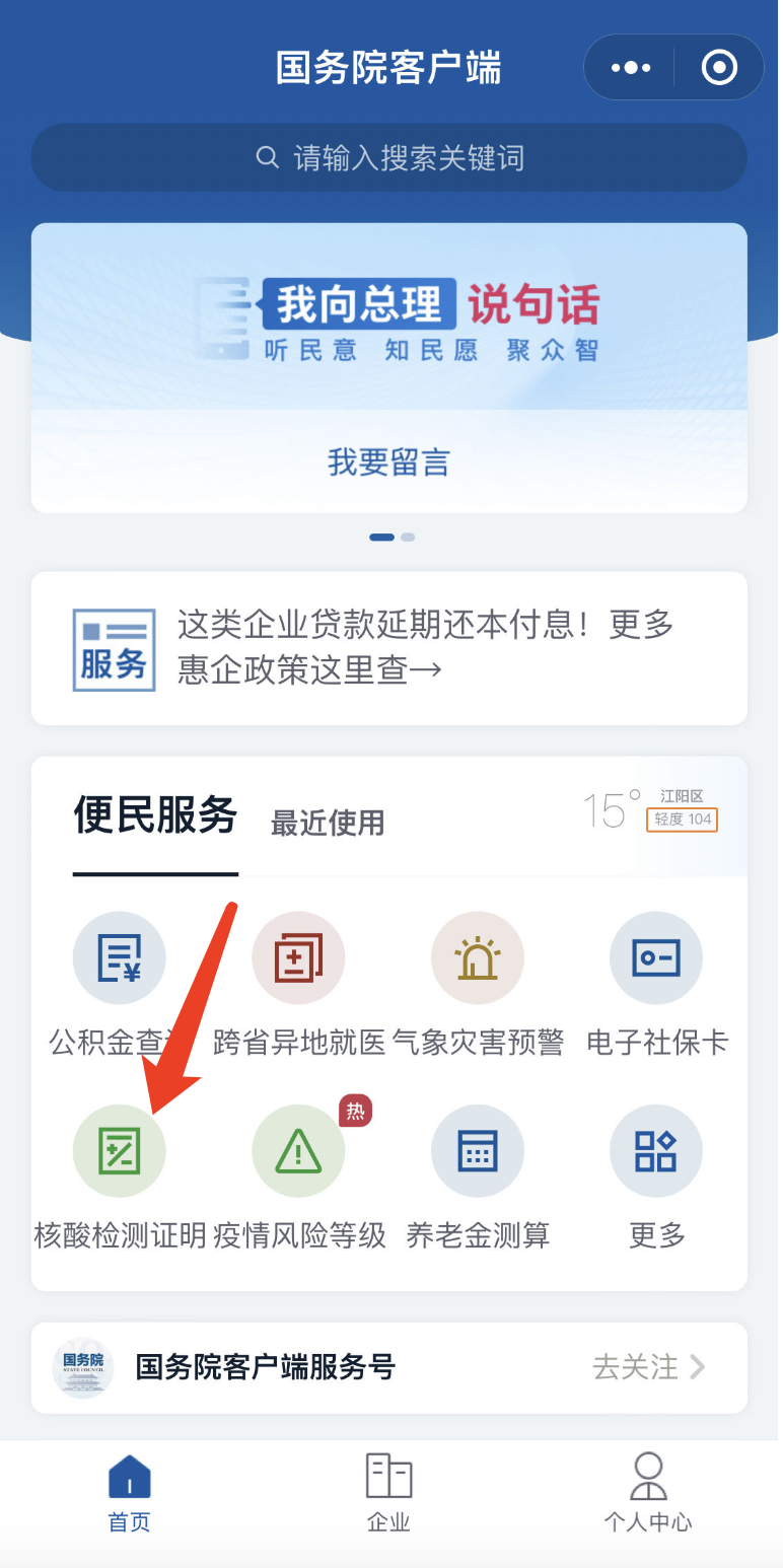核酸检测结果还能在哪儿看?(图6) 6.png