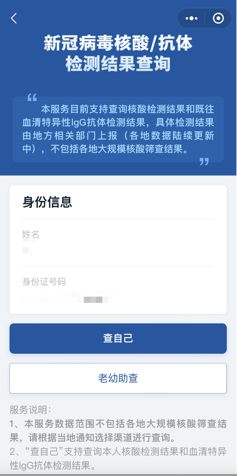 核酸检测结果还能在哪儿看?(图7) 7.png