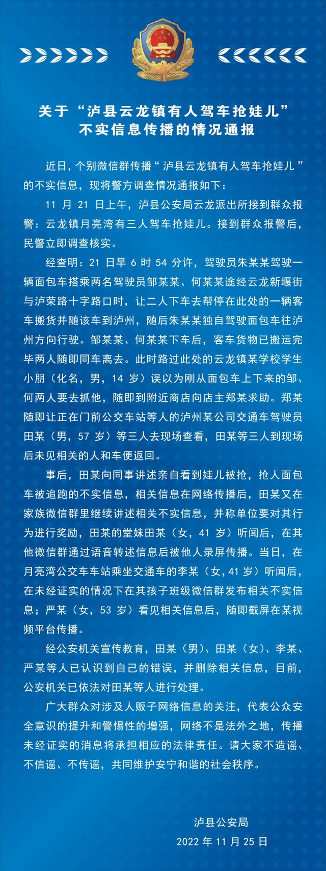 泸州有人抢孩子？官方通报来了！