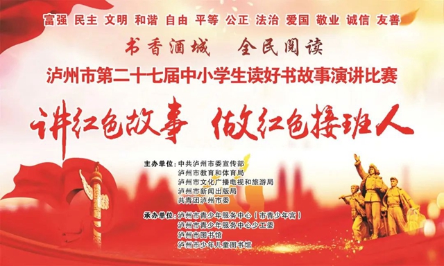 助力双圈｜这15名川渝少年在“讲红色故事·做红色接班人”比赛中获奖！