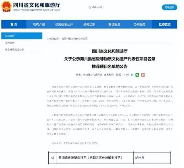 “唐朝老窖酒传统酿制技艺”成功入选非遗名录(图1) 1-1.jpg