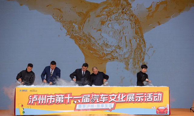 购车最高节省数万元！泸州市第十一届汽车文化展示活动开幕