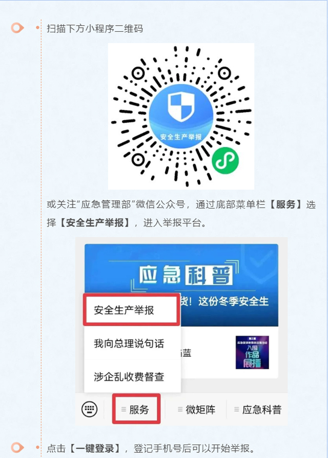 使用指南！“应急管理部安全生产举报”微信小程序怎么用？
