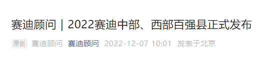 重磅发布丨古蔺,中国西部百强县!(图1) 微信图片_20221207114957.png