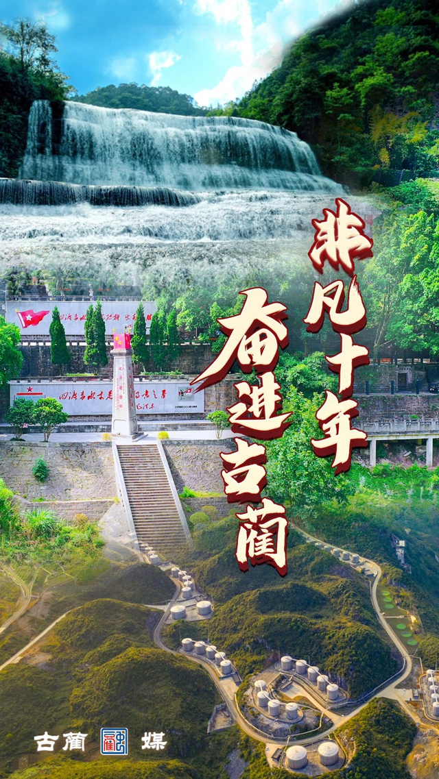 重磅发布丨古蔺,中国西部百强县!(图7) 百强7.jpg