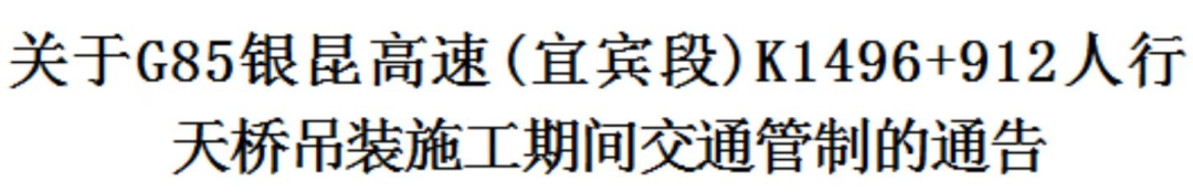 内宜高速宜宾南站和北站将交通管制！还涉及这些收费站......