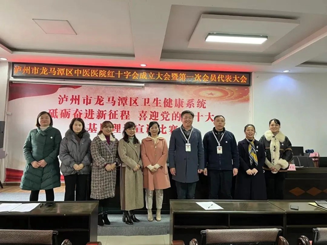 泸州市龙马潭区中医医院红十字会成立(图8) 8.jpg