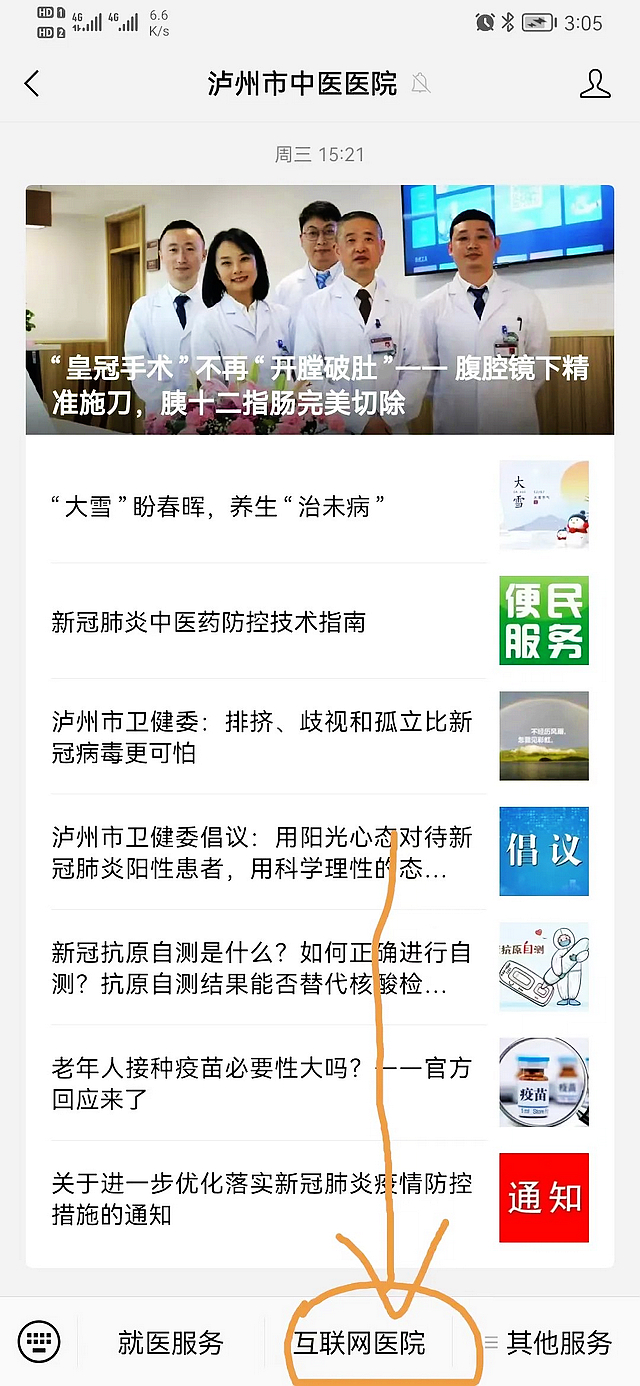 新冠预防，中药有方||线上线下，零元挂号，免煎代煎，送药到家