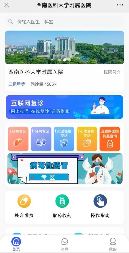 【重要通知】西南医大附院互联网医院“病毒性感冒专区”上线啦！