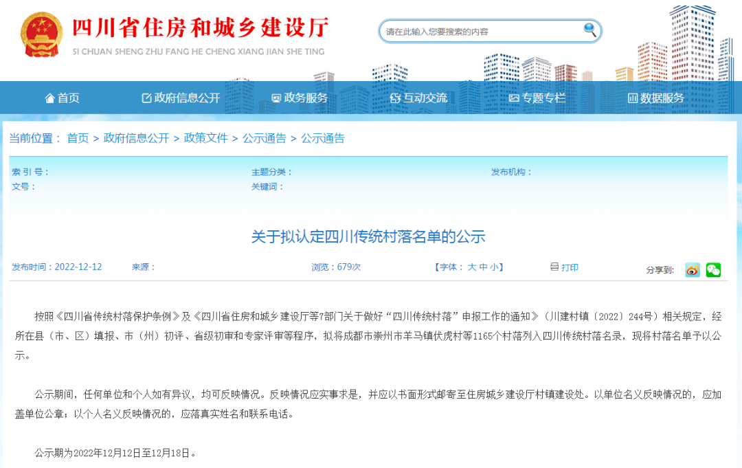 名单公示，泸县这些地方拟认定为四川传统村落，有你家乡吗?