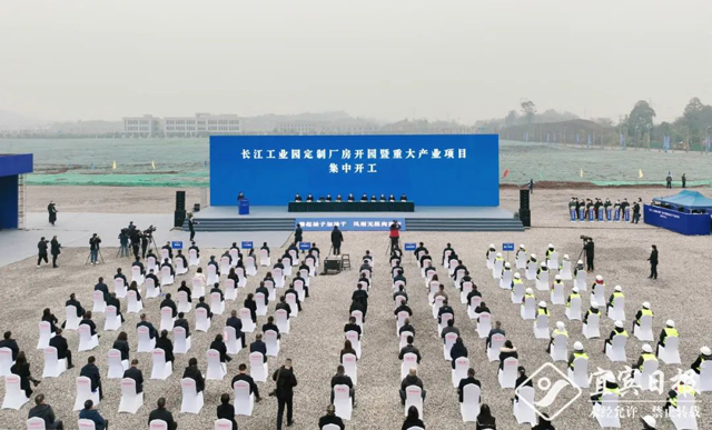 宜宾：长江工业园定制厂房开园暨重大产业项目集中开工