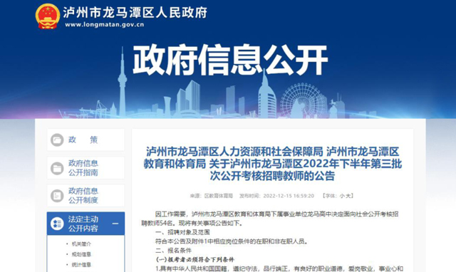 附岗位表丨龙马潭区公开考核招聘教师54人，快看你符合条件吗？