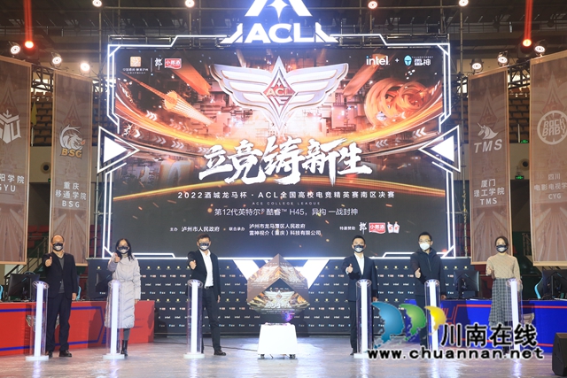 2022酒城龙马杯·ACL全国高校电竞精英赛南区决赛开赛