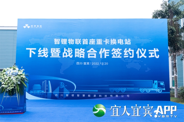 好消息！首个“宜宾造”重卡换电站下线