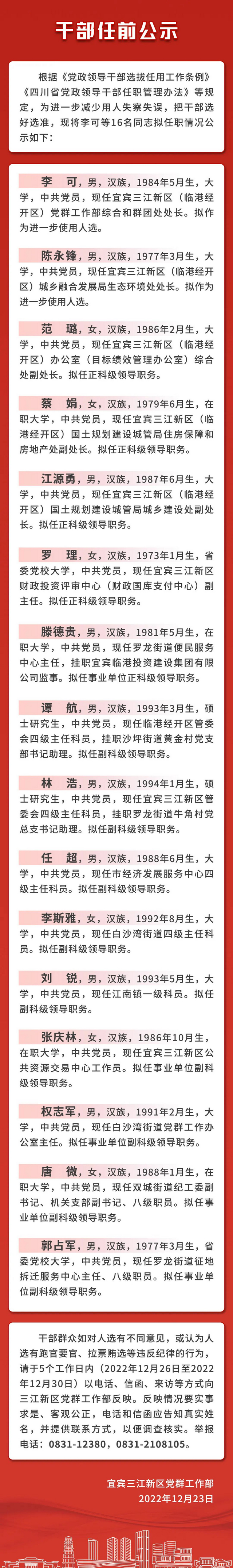 宜宾三江新区干部任前公示