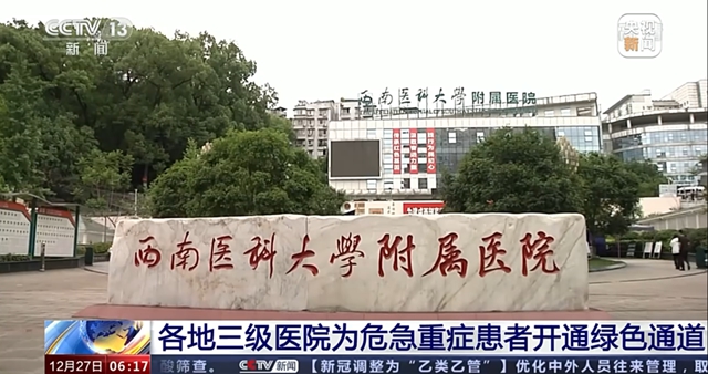 【央视播出】西南医科大学附属医院:多措并举全力保障群众看病就医需求(图1) 1.jpg