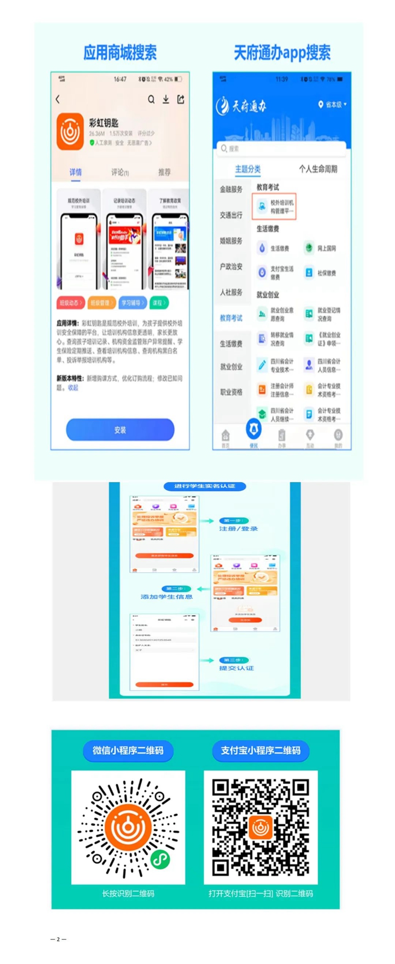 江阳区校外培训《告家长书》