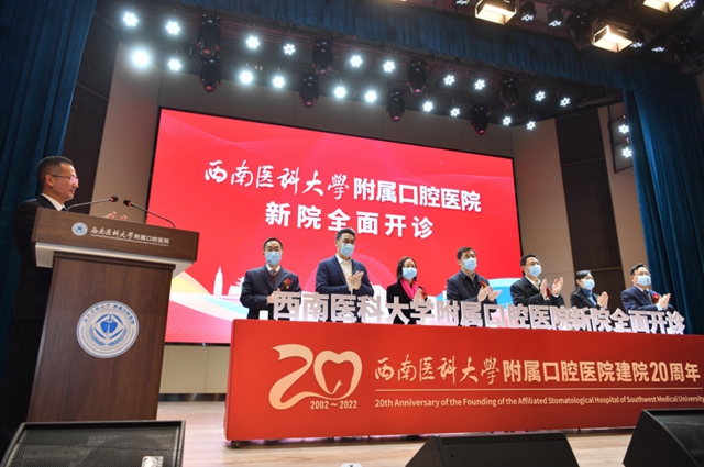 西南医科大学附属口腔医院建院20周年高质量发展推进大会隆重举行(图2) 2.jpg