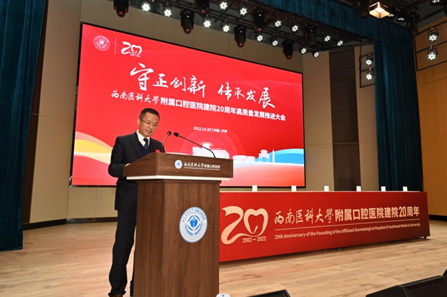 西南医科大学附属口腔医院建院20周年高质量发展推进大会隆重举行(图3) 3.jpg