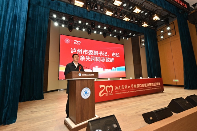 西南医科大学附属口腔医院建院20周年高质量发展推进大会隆重举行(图5) 5.jpg