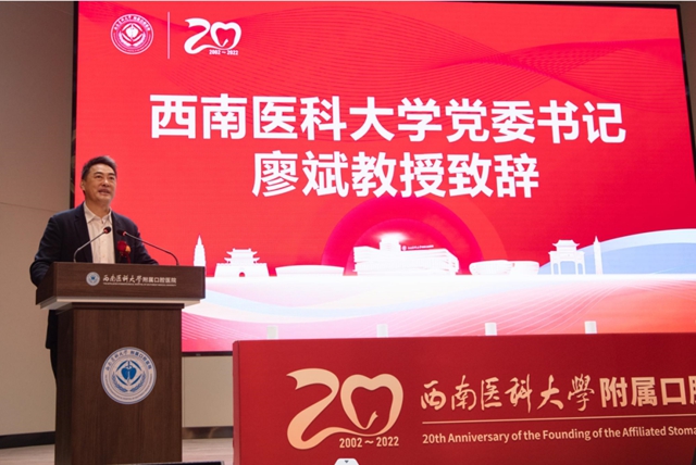 西南医科大学附属口腔医院建院20周年高质量发展推进大会隆重举行(图6) 6.jpg