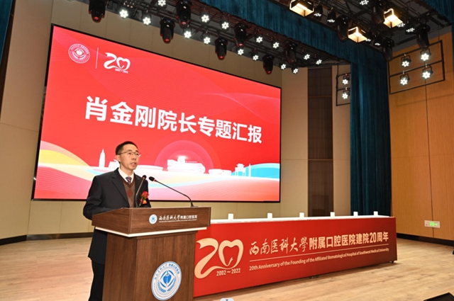 西南医科大学附属口腔医院建院20周年高质量发展推进大会隆重举行(图7) 7.jpg