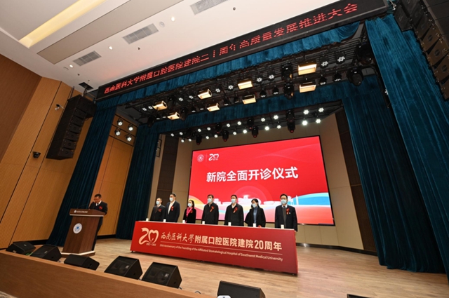 西南医科大学附属口腔医院建院20周年高质量发展推进大会隆重举行(图8) 8.jpg