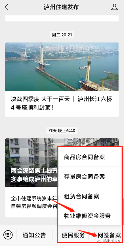泸州：维修资金使用公开晒，保障群众知情权